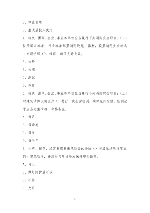 消防知识与消防安全技能考试.docx