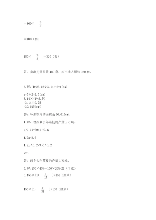 人教版小学六年级上册数学期末测试卷带下载答案.docx