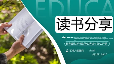 公开课读书阅读教育课件教师说课PPT模板