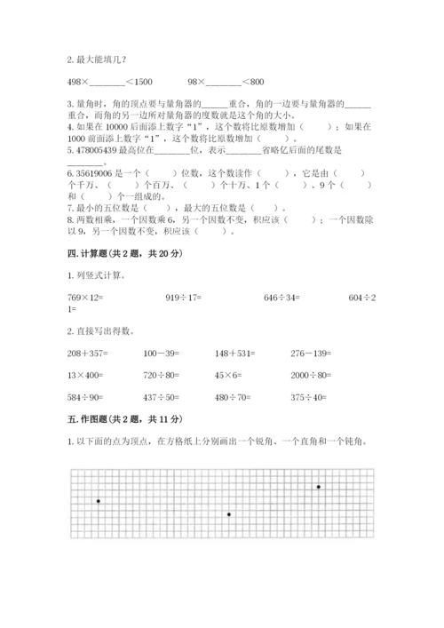 人教版四年级上册数学 期末测试卷（精品）word版.docx
