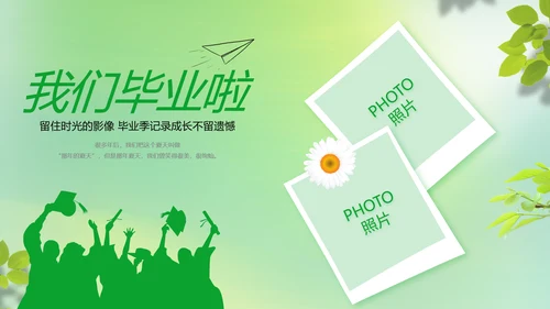 致青春毕业季青春毕业纪念册PPT