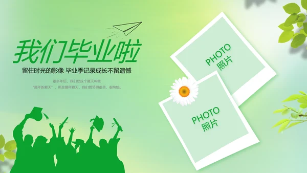 致青春毕业季青春毕业纪念册PPT