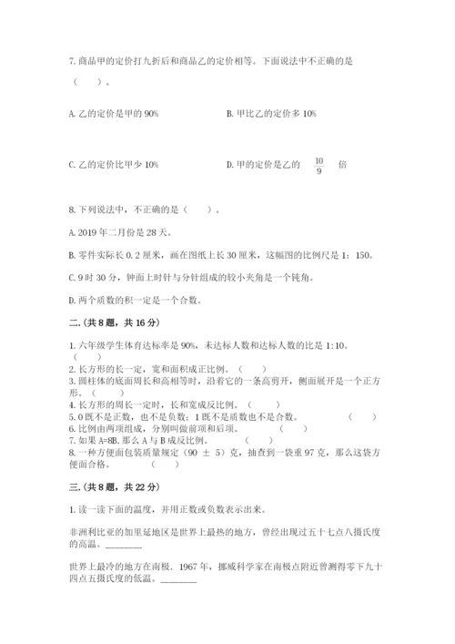 北师大版小升初数学模拟试卷带答案（巩固）.docx