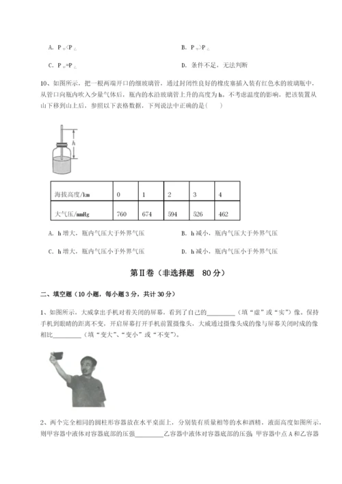 强化训练河北师大附中物理八年级下册期末考试单元测评试卷.docx
