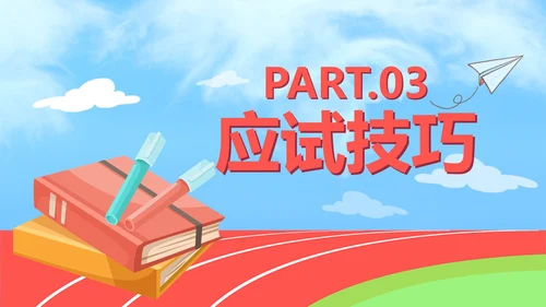 红色卡通高考心理辅导PPT模板