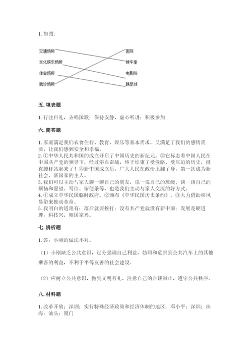 部编版五年级下册道德与法治 期末测试卷学生专用.docx