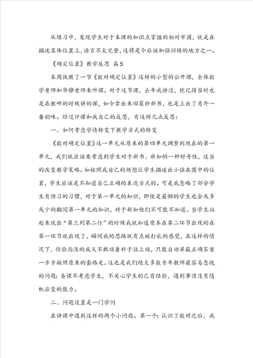 确定位置教学反思