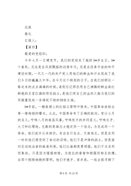 思想汇报优秀范文11篇.docx