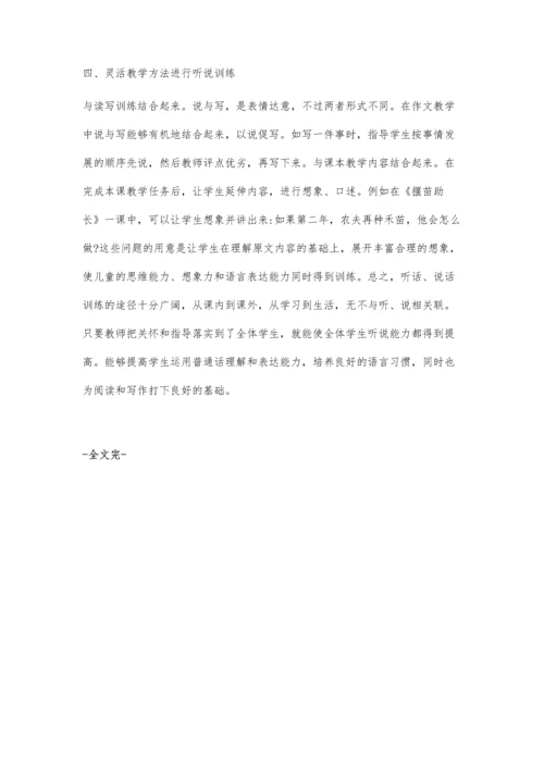 强化听说训练提高语文素质.docx