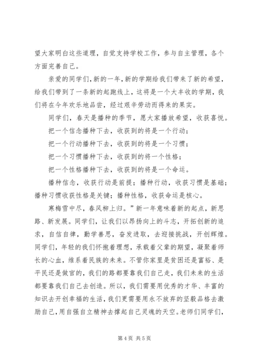 初中XX年校长春季开学典礼讲话稿 (2).docx