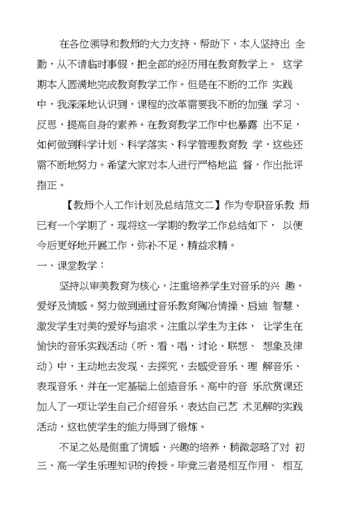 教师个人工作计划及总结范文教师工作总结及工作计划范文