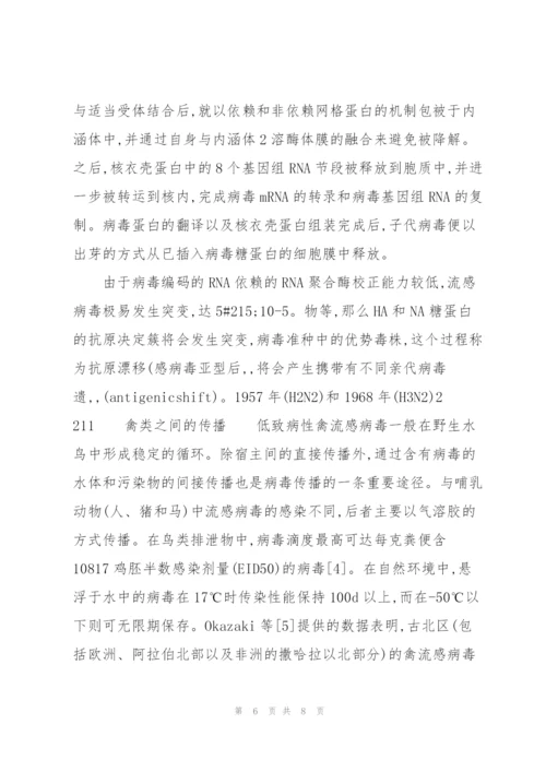 禽流感病毒的传播.docx