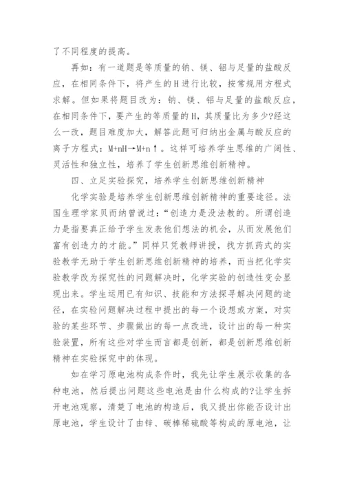 关于化学教学论文范文.docx