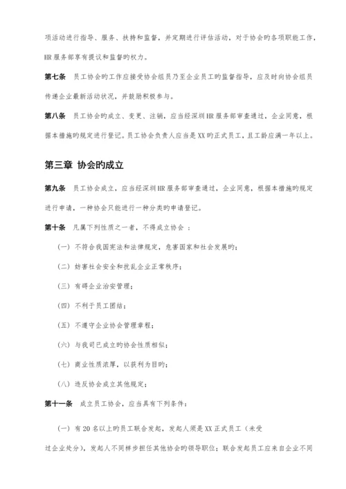 公司协会管理制度.docx