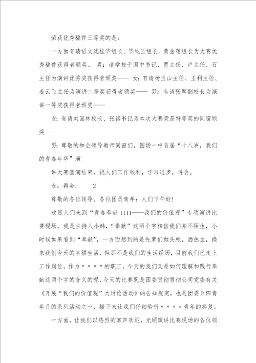 青春专题演讲比赛主持词范本