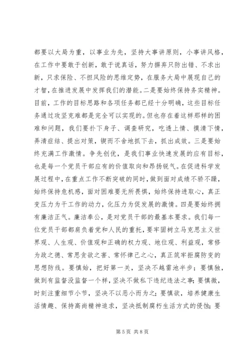 领导廉政党课讲稿 (3).docx