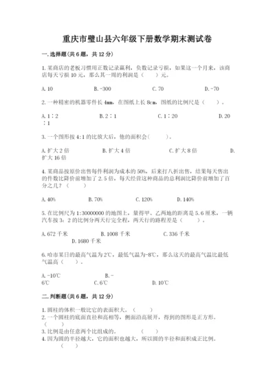 重庆市璧山县六年级下册数学期末测试卷及精品答案.docx