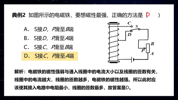电磁铁初中物理电磁继电器PPT模板