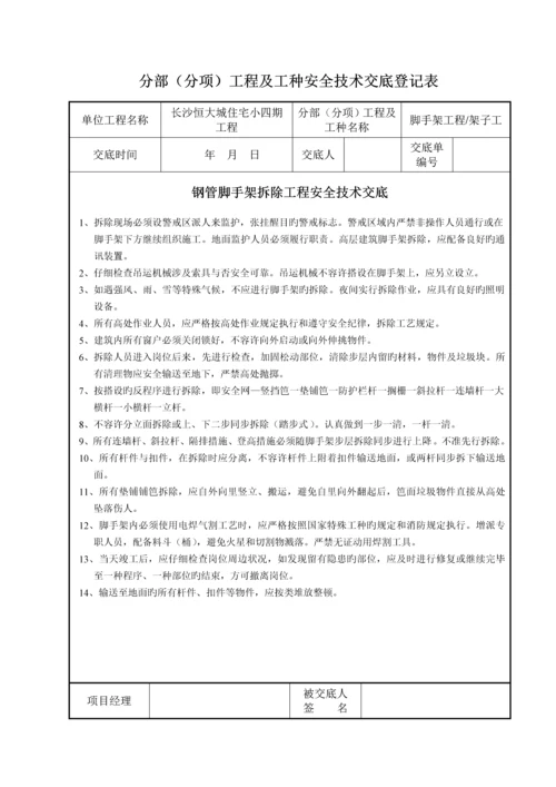 分部分项关键工程重点技术交底.docx