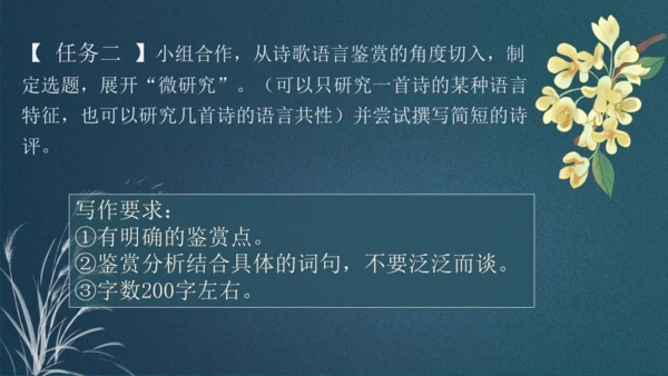 九下第一单元整合主题课——集星辉斑斓，品诗歌之美 课件（共48张PPT）