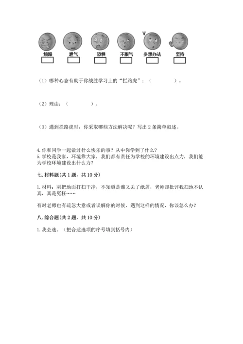部编版三年级上册道德与法治期中测试卷【突破训练】.docx