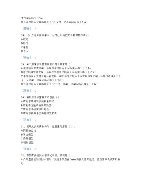 2022年国家注册消防工程师之消防技术综合能力提升提分题库（含答案）.docx