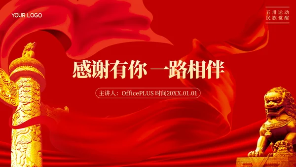红色党政风五卅运动与民族觉醒ppt模板