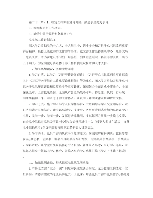 精编之关于工作计划的范文.docx