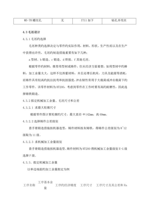 机械制造标准工艺学连接座及其夹具优质课程设计.docx