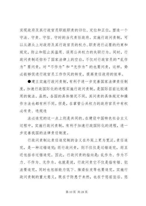 公共行政学(问责制的益处).docx