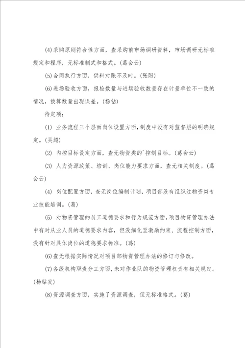 2022纪检监察建议书模板监察建议议书的范文