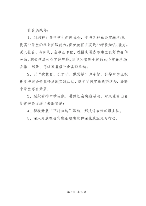 志愿者协会组织机构安排.docx