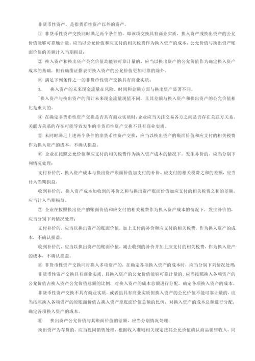企业存货会计核算细则.docx