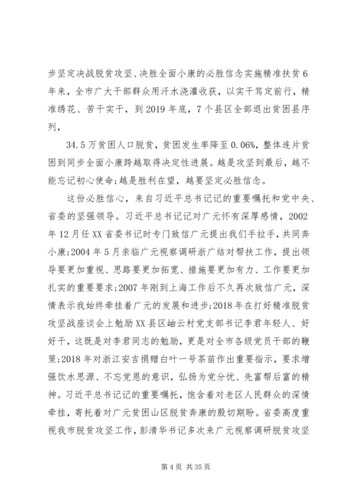 关于脱贫攻坚系列重要讲话两篇.docx