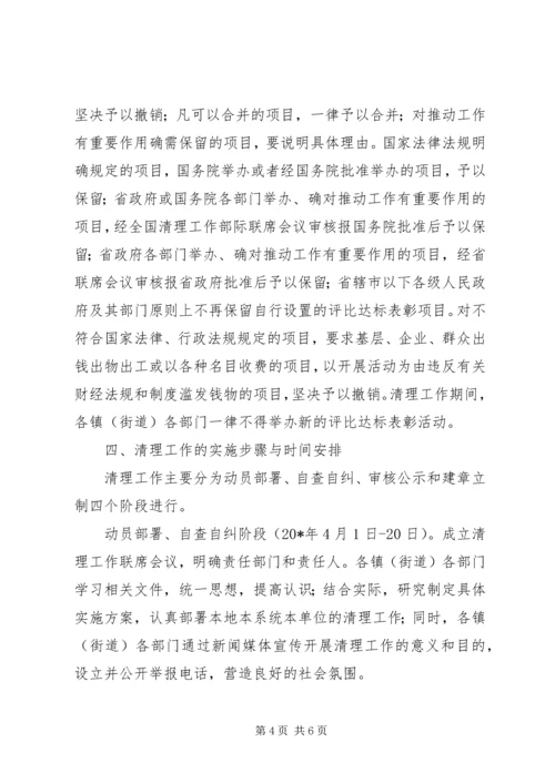 评比达标表彰活动实施方案.docx