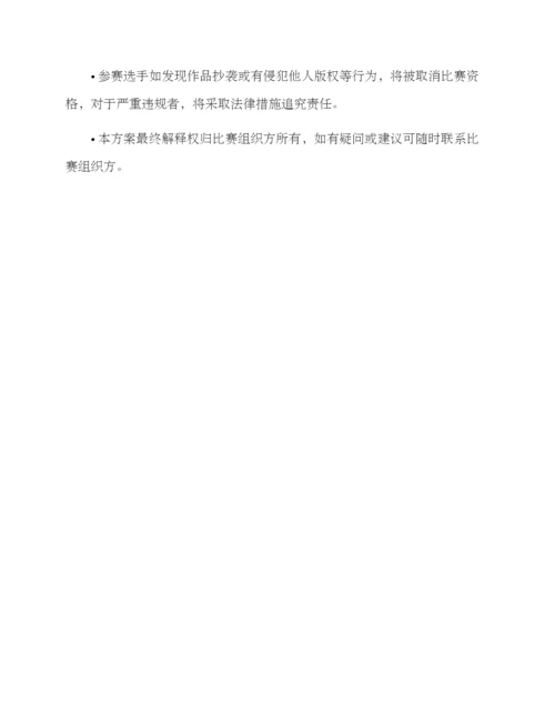 少儿美术个人比赛方案.docx