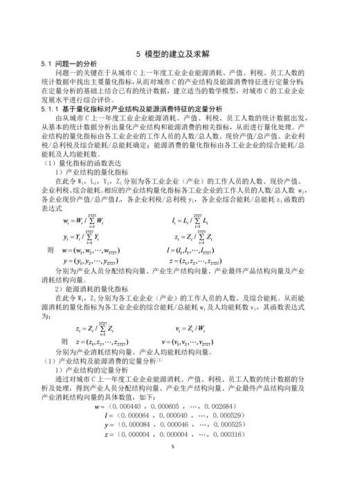 城市工业企业评价及能源分配优化设计-数学建模b题论文.docx