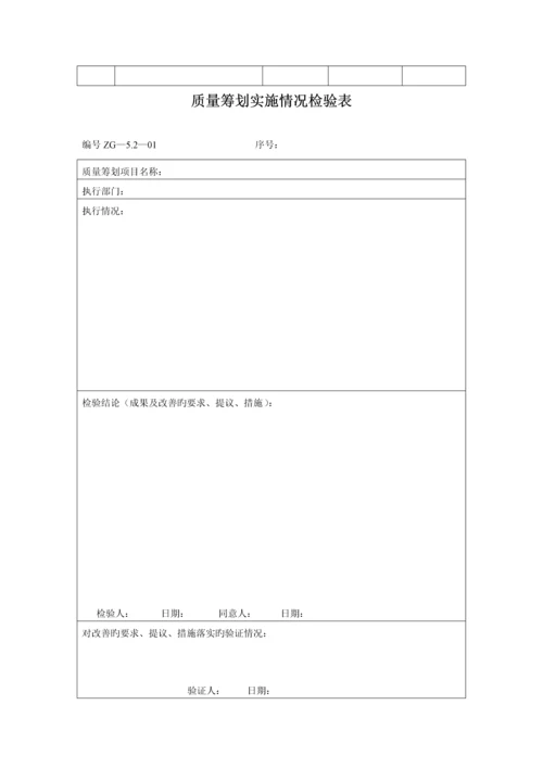 公司质量管理手册模板.docx