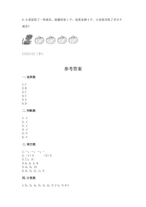 北师大版一年级上册数学期中测试卷及完整答案【典优】.docx