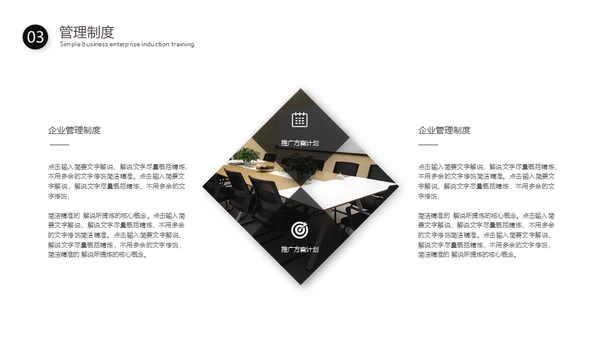简约新员工入职培训通用PPT模板
