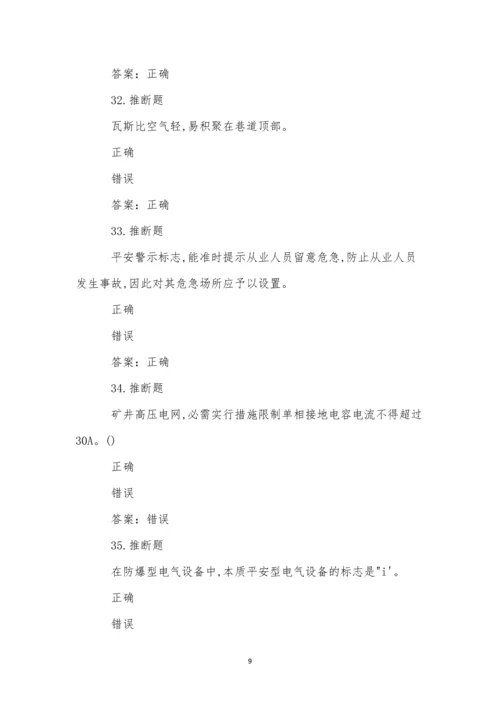 煤矿井下电气作业模拟试卷(3).docx