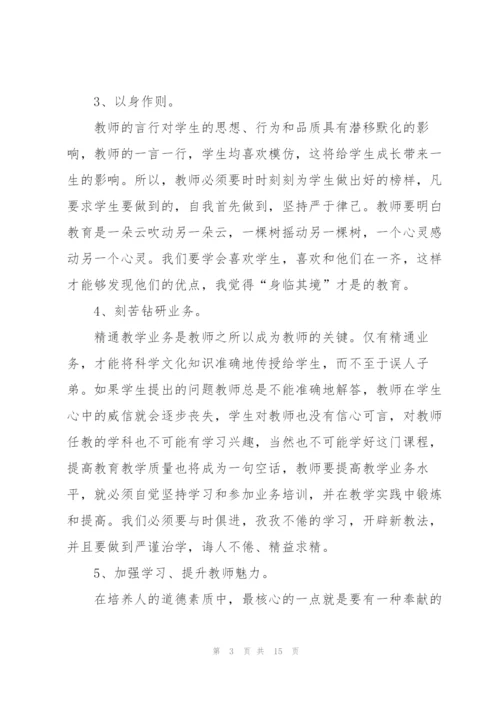 2022师德培训心得体会.docx