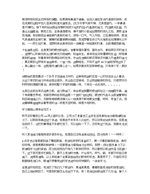 学习瑜伽的心得体会3篇