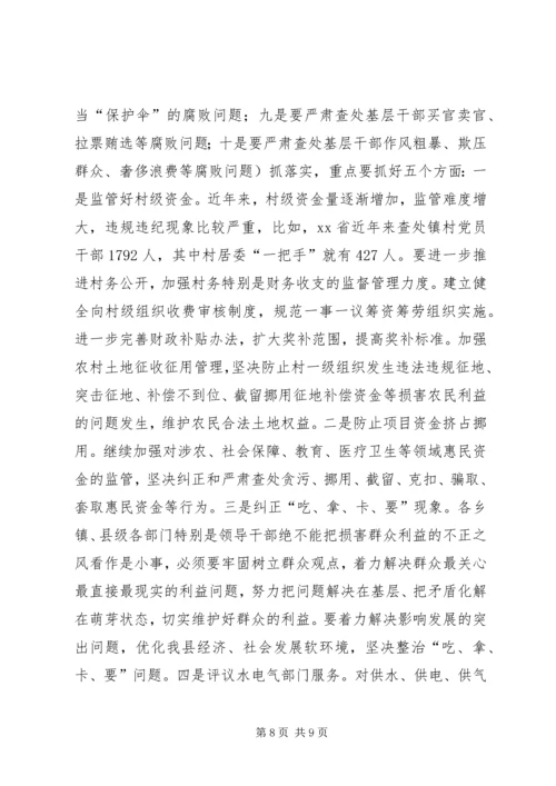 副县长在全县纠风工作会上的讲话(摘要) (3).docx