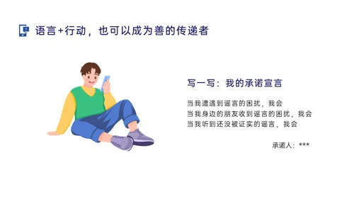 蓝色扁平插画拒绝网络暴力主题班会PPT模板网络安全