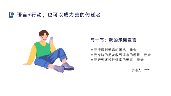 蓝色扁平插画拒绝网络暴力主题班会PPT模板网络安全