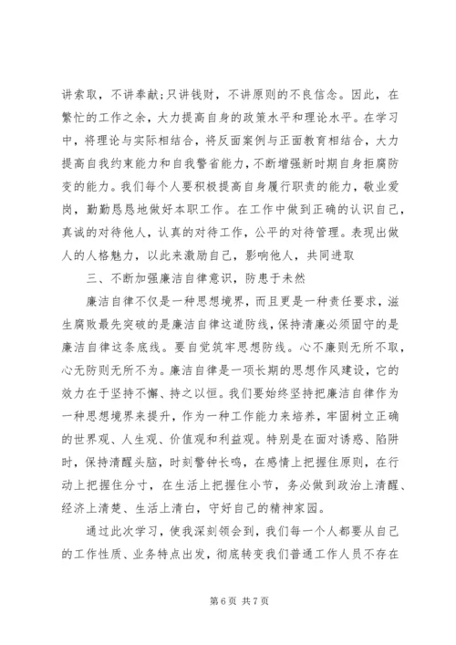 拍蝇零容忍心得体会范文.docx