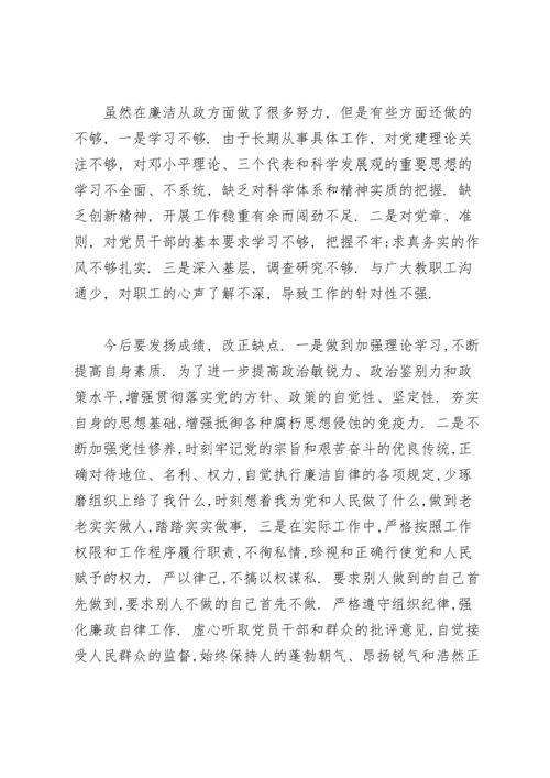 2021年领导班子政治素质考察自查报告16篇.docx
