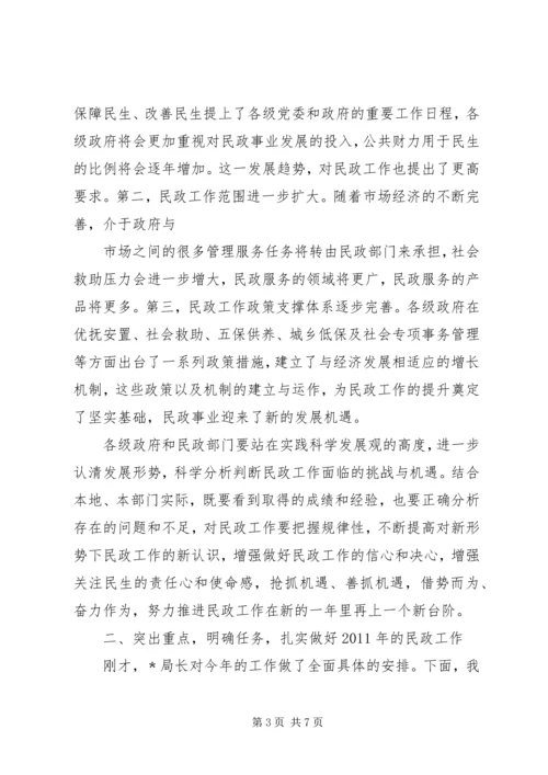 刘市长在民政会上讲话 (2).docx