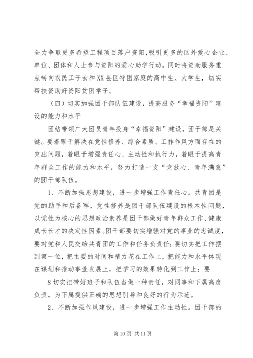 在共青团XX市十四届六次全委(扩大)会议上的工作报告 (5).docx